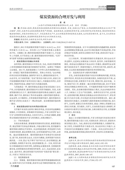 煤炭資源的合理開發(fā)與利用