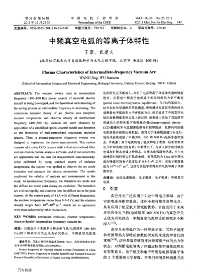 中頻真空電弧的等離子體特性