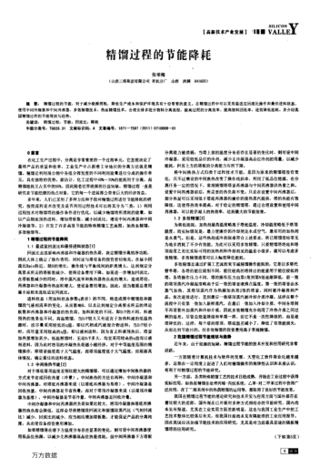 精餾過程的節(jié)能降耗