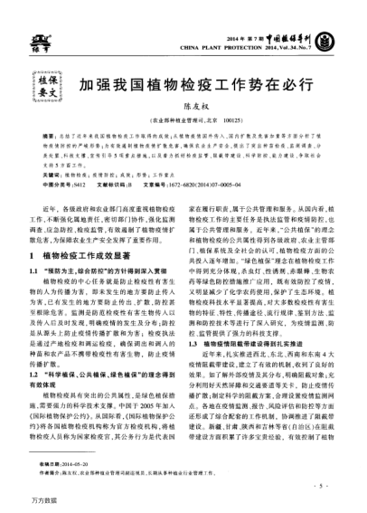 加強(qiáng)我國植物檢疫工作勢(shì)在必行