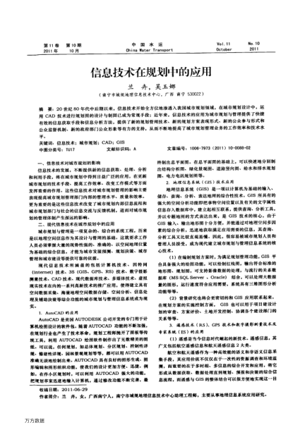 信息技術(shù)在規(guī)劃中的應(yīng)用