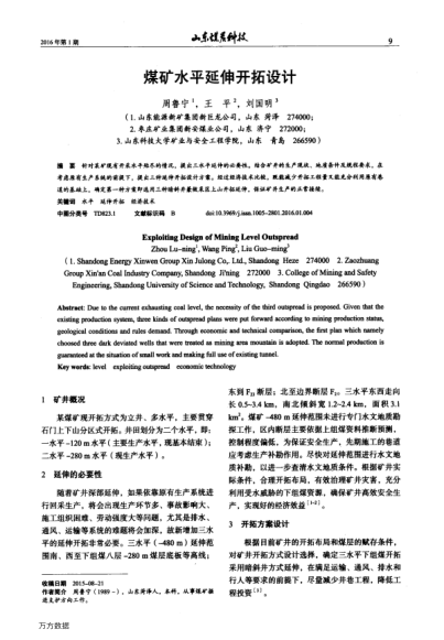 煤礦水平延伸開拓設(shè)計(jì)