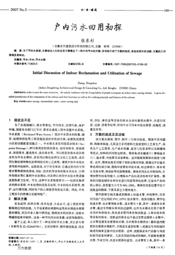 戶內(nèi)污水回用初探