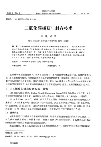 二氧化碳捕獲與封存技術(shù)