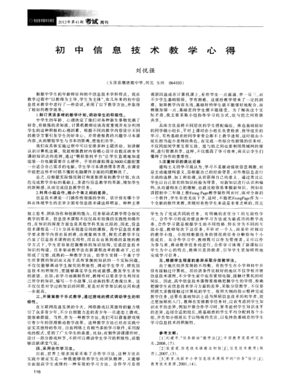 初中信息技術(shù)教學(xué)心得