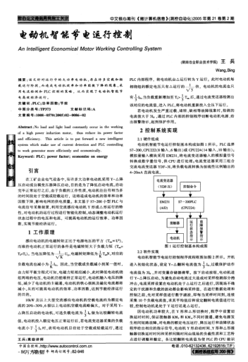 電動(dòng)機(jī)智能節(jié)電運(yùn)行控制