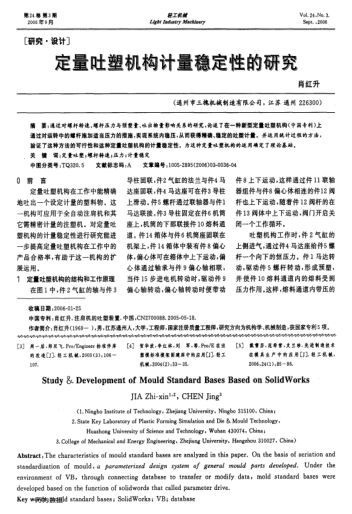 定量吐塑機(jī)構(gòu)計(jì)量穩(wěn)定性的研究