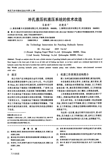 沖孔液壓機(jī)液壓系統(tǒng)的技術(shù)改造