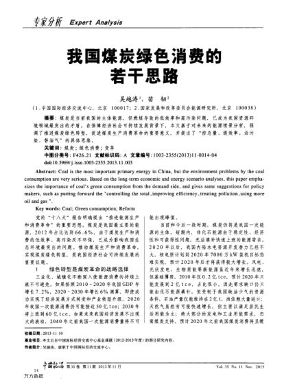 我國煤炭綠色消費的若干思路