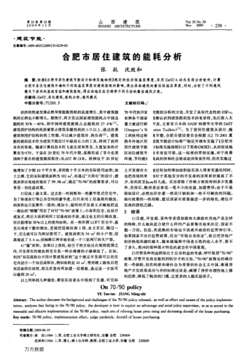 合肥市居住建筑的能耗分析