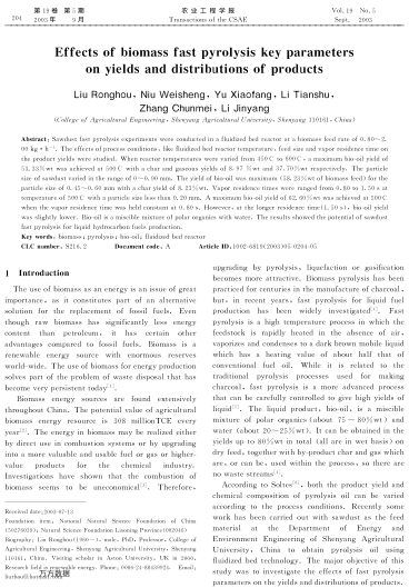 生物質(zhì)快速熱裂解主要參數(shù)對(duì)產(chǎn)物產(chǎn)率及其分布的影響