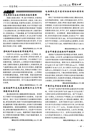 富含纖維素類植物的纖維提取