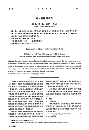硅材料除硼處理