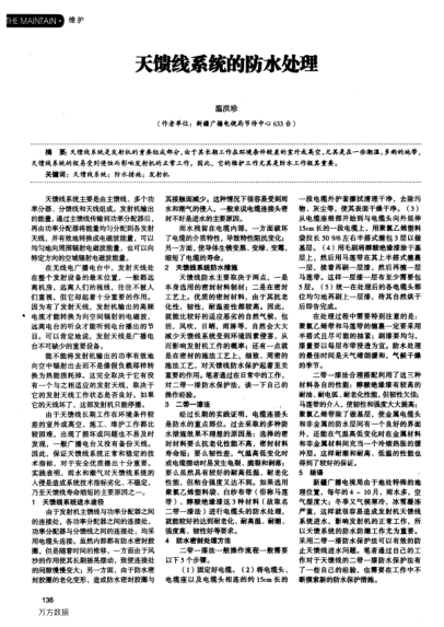 天饋線系統(tǒng)的防水處理