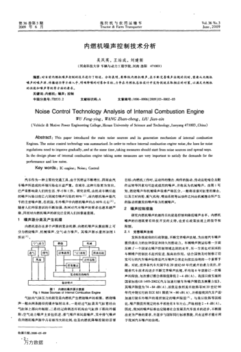 內(nèi)燃機噪聲控制技術分析