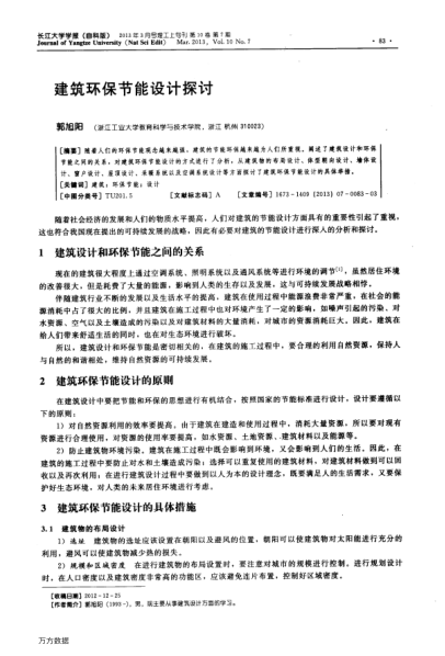建筑環(huán)保節(jié)能設計探討