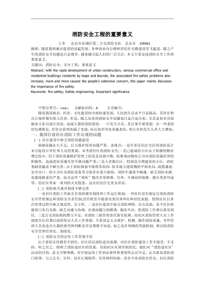 消防安全工程的重要意義