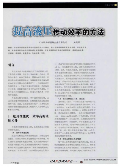 提高液壓傳動效率的方法