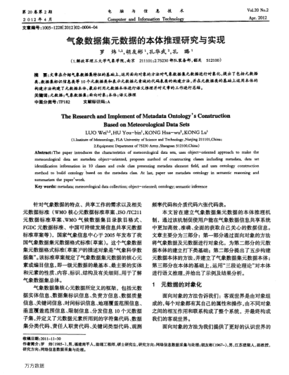 氣象數(shù)據(jù)集元數(shù)據(jù)的本體推理研究與實(shí)現(xiàn)