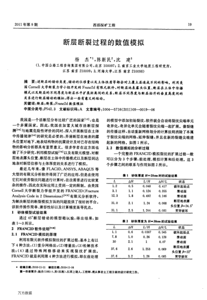斷層斷裂過(guò)程的數(shù)值模擬