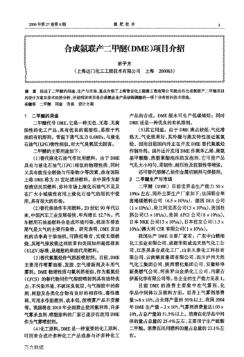 合成氨聯(lián)產(chǎn)二甲醚(DME)項(xiàng)目介紹