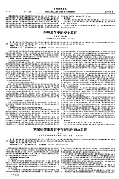 護理教學中的安全教育