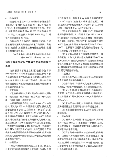 加壓水煤漿氣化生產(chǎn)氨醇工藝中的酸性氣處理