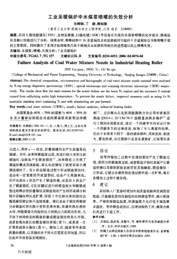 工業(yè)采暖鍋爐中水煤漿噴嘴的失效分析