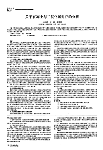 關(guān)于在凍土與二氧化碳封存的分析