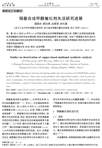 銅基合成甲醇催化劑失活研究進(jìn)展