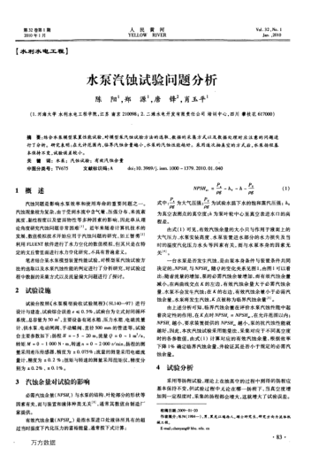 水泵汽蝕試驗(yàn)問(wèn)題分析