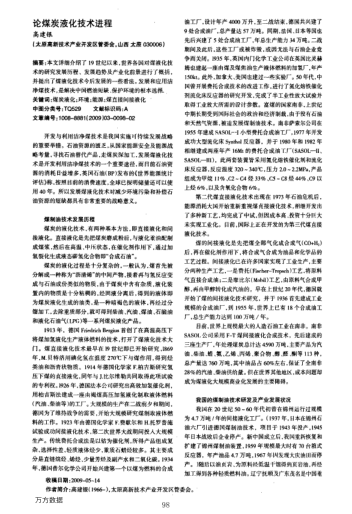 論煤炭液化技術(shù)進(jìn)程