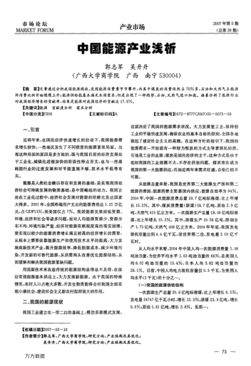 中國能源產(chǎn)業(yè)淺析