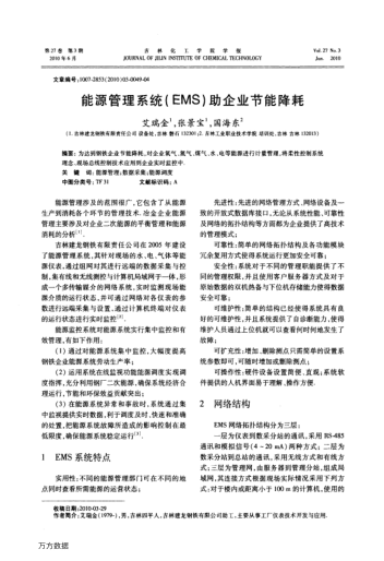 能源管理系統(tǒng)(EMS)助企業(yè)節(jié)能降耗
