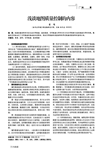 淺談地圖質(zhì)量控制的內(nèi)容