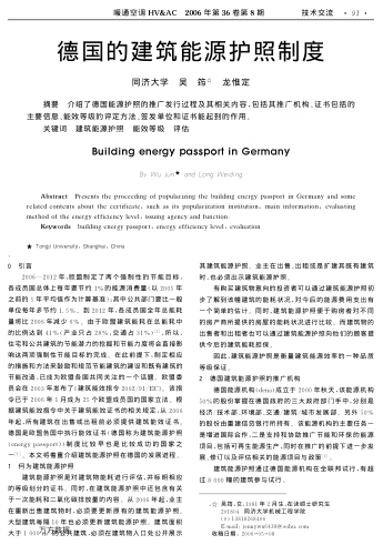 德國的建筑能源護照制度