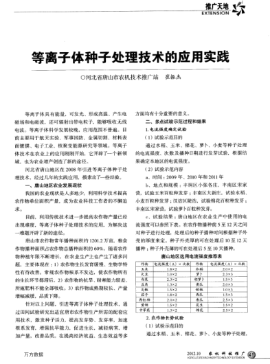 等離子體種子處理技術(shù)的應(yīng)用實(shí)踐