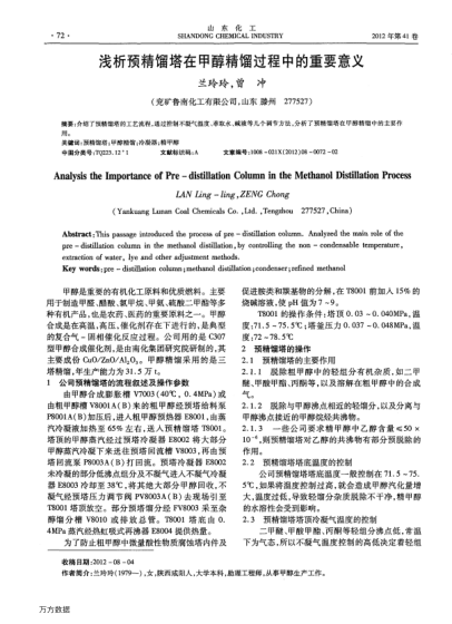 淺析預精餾塔在甲醇精餾過程中的重要意義