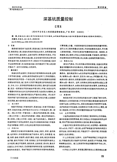 深基坑質(zhì)量控制