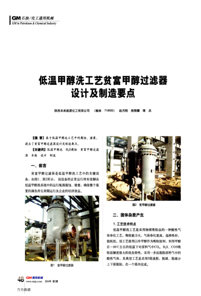 低溫甲醇洗工藝貧富甲醇過濾器設(shè)計(jì)及制造要點(diǎn)