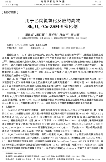 用于乙烷氨氧化反應的高效Sb2O3/Co-ZSM-5催化劑