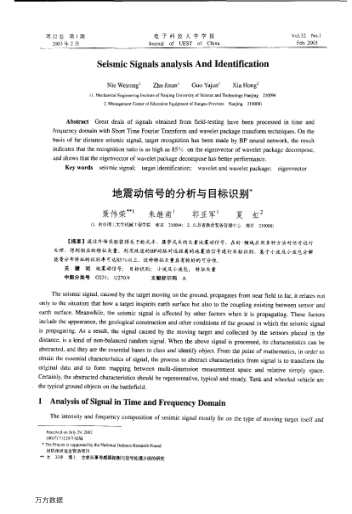 地震動(dòng)信號(hào)的分析與目標(biāo)識(shí)別