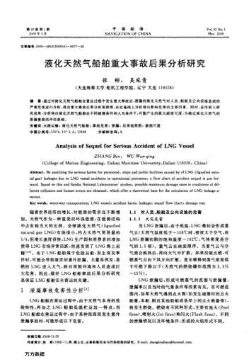 液化天然氣船舶重大事故后果分析研究