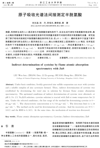 原子吸收光譜法間接測定半胱氨酸