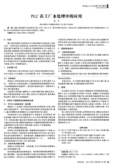 PLC在工廠水處理中的應(yīng)用