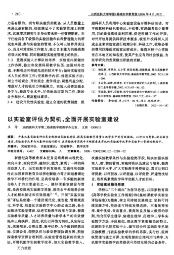 以實驗室評估為契機,全面開展實驗室建設