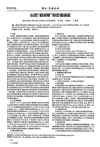 臺(tái)風(fēng)"碧利斯"的數(shù)值模擬