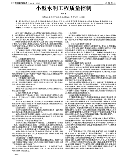 小型水利工程質(zhì)量控制