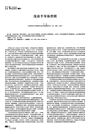 淺談半導體照明