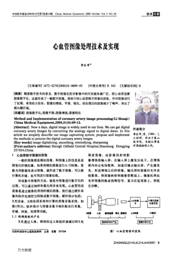 心血管圖像處理技術(shù)及實(shí)現(xiàn)